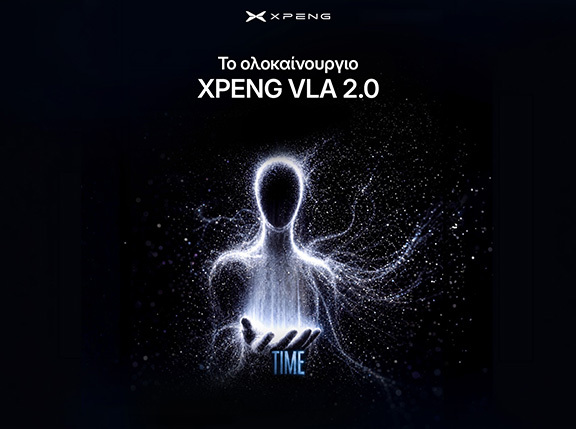 XPENG VLA 2.0 | Η νέα μεγάλη αναβάθμιση που εξελίσσει το Physical AI