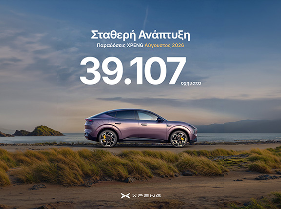 Νέα άνοδος στις παραδόσεις οχημάτων XPENG και τον Αύγουστο